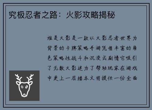 究极忍者之路：火影攻略揭秘