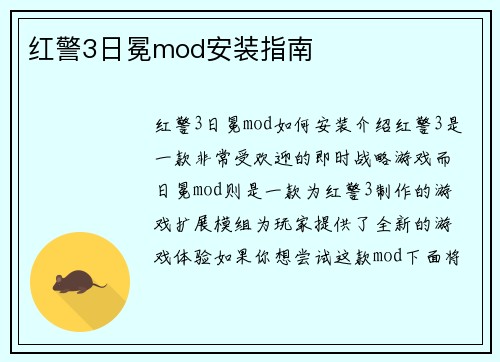 红警3日冕mod安装指南