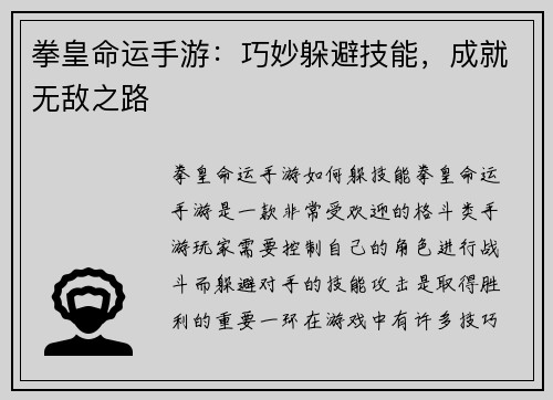拳皇命运手游：巧妙躲避技能，成就无敌之路