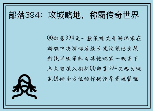 部落394：攻城略地，称霸传奇世界