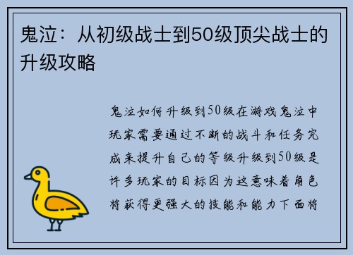 鬼泣：从初级战士到50级顶尖战士的升级攻略